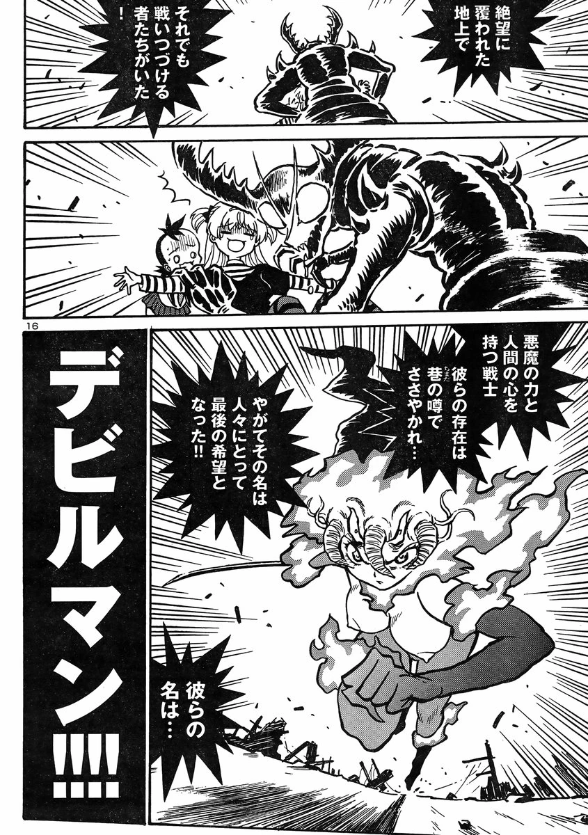 User Blog Spellbinder666 Devilman G 18 Raws Devilman Wiki Fandom