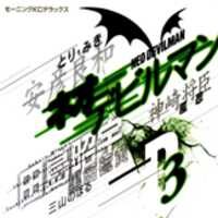 Neo Devilman Devilman Wiki Fandom