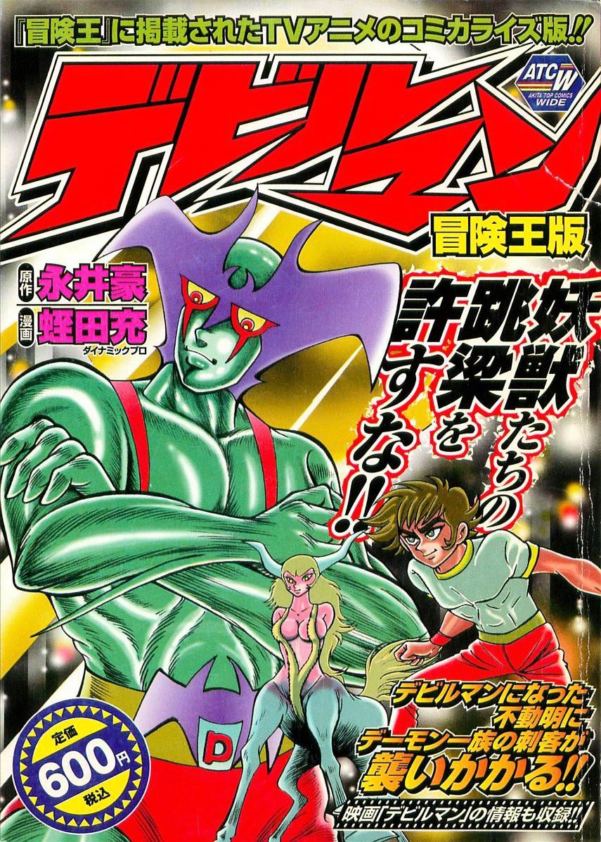devilman manga read online free devilman manga read online free