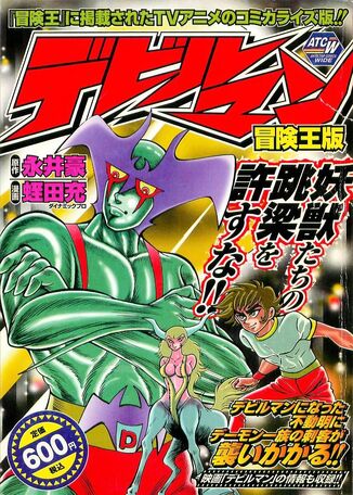 List of Devilman (Hiruta Manga) Chapters | Devilman Wiki | Fandom