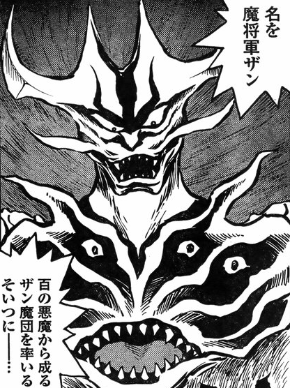 Zann (Grimoire) | Devilman Wiki | Fandom