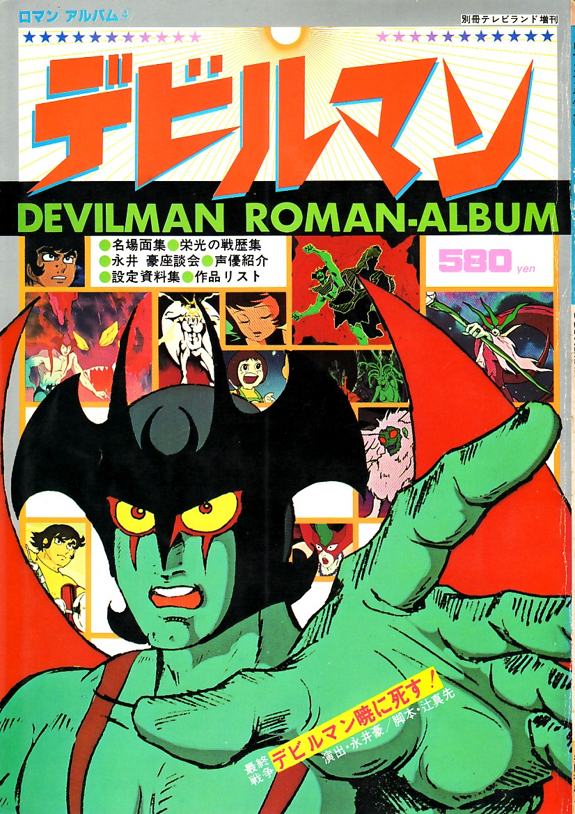 Devilman Roman Album | Devilman Wiki | Fandom