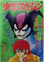 Devilman manga cover