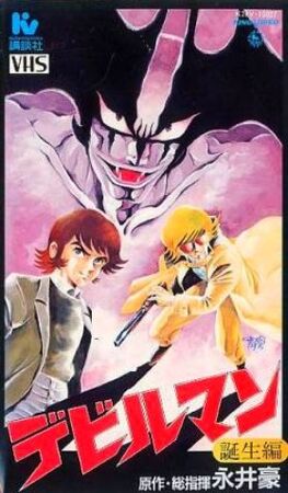 Devilman: The Birth | Devilman Wiki | Fandom