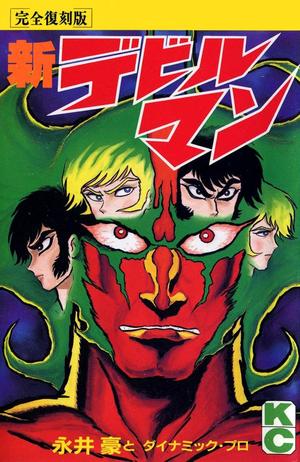 Shin Devilman | Devilman Wiki | Fandom Shin Devilman | Devilman Wiki | Fandom