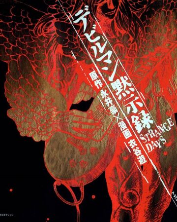 Devilman Strange Days Devilman Wiki Fandom Devilman Strange Days Devilman Wiki Fandom