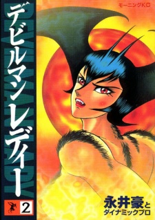 Devilman Lady manga