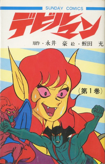 devilman manga 1972