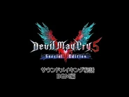 DMC5SE sound making untold stories Part 1 - BGM (Japanese, English subtitles)