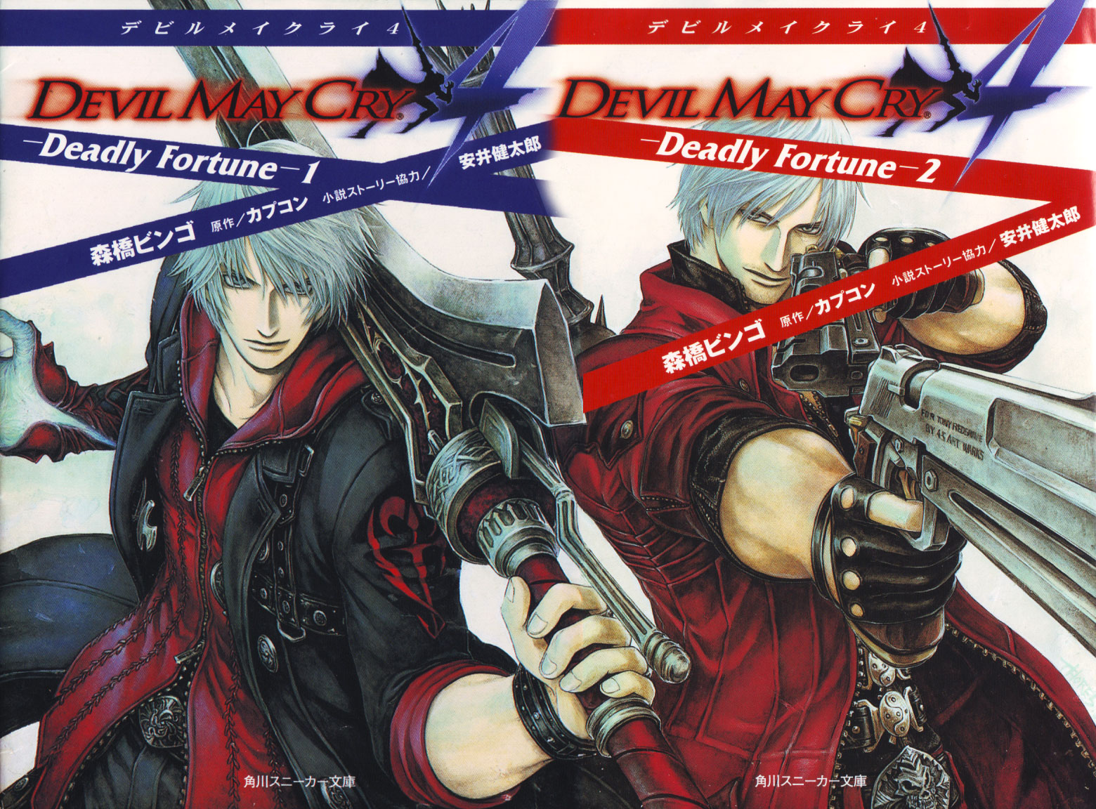 Devil May Cry 4: Deadly Fortune | Devil May Cry Wiki | Fandom