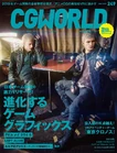 CGWORLD vol.249 (1).jpg (149 KB) CGWORLD vol.249 (April 10, 2019)
