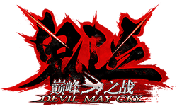 A Hell of a Time - DmC: Devil May Cry Definitive Edition (XB1) —  GAMINGTREND