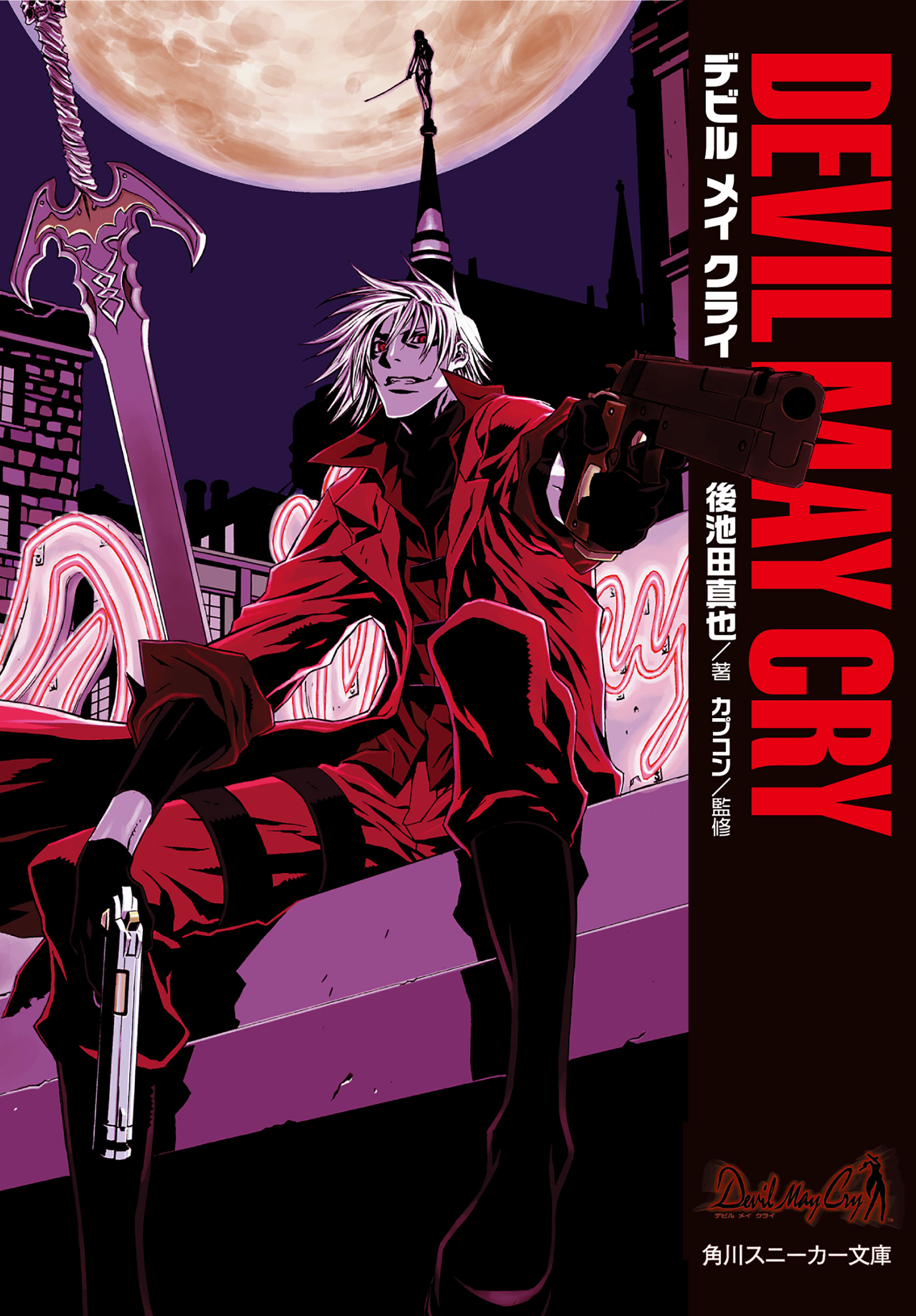 Devil May Cry (novel) | Devil May Cry Wiki | Fandom