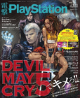 Devil May Cry 5 Playstation Cover.png (4.56 MB) Dengeki Playstation Vol.673 (February 28, 2019)