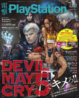 Dengeki Playstation Vol.673 (February 28, 2019)