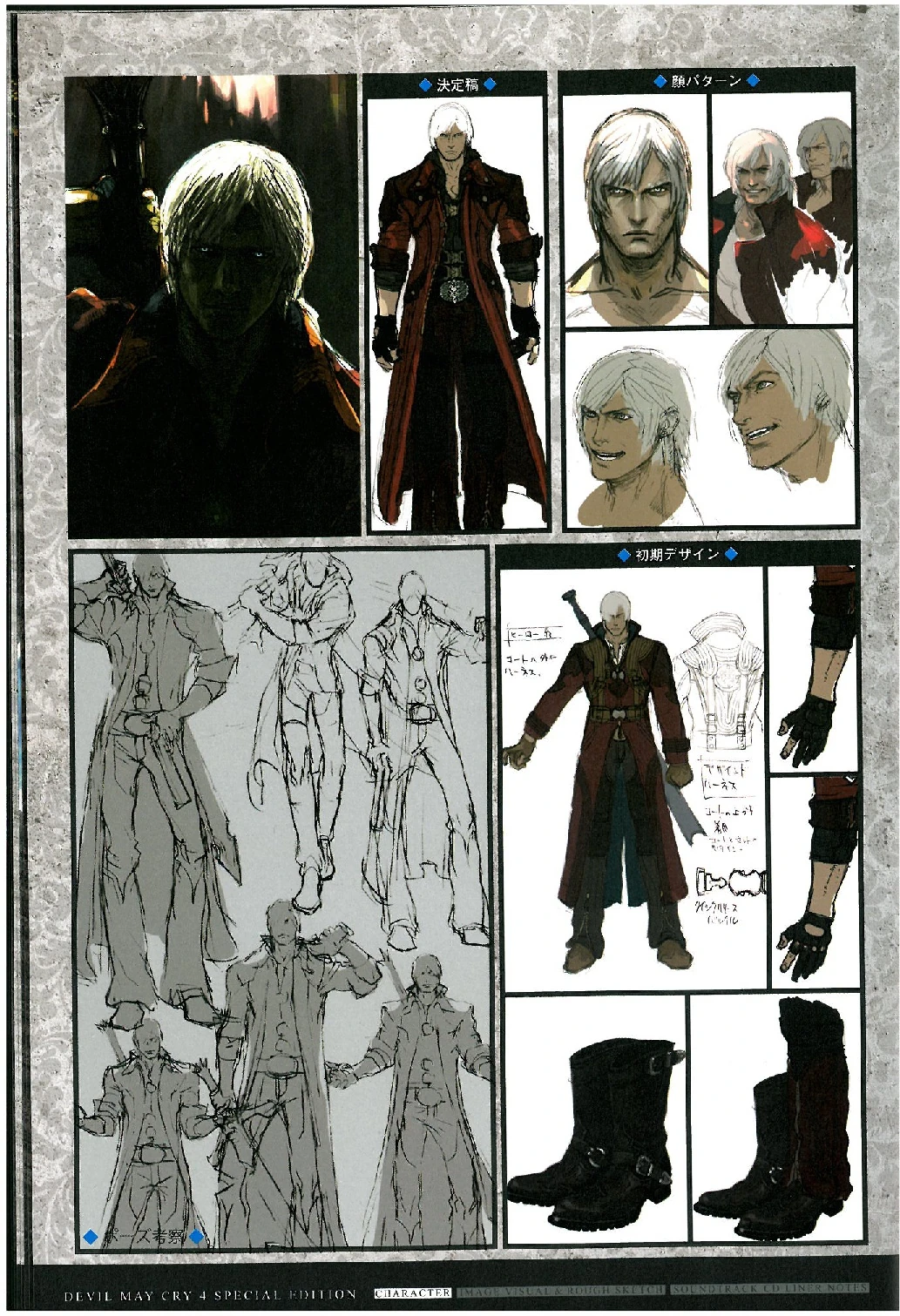 Devil May Cry 4 Special Edition Production Note | Devil May