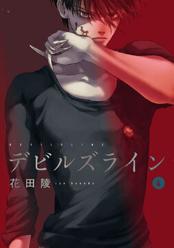 Volume 4 | Devils Line Wiki | Fandom