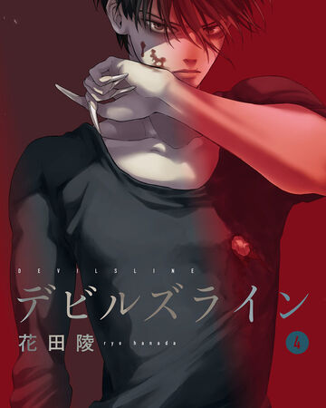 Volume 4 Devils Line Wiki Fandom Volume 4 Devils Line Wiki Fandom