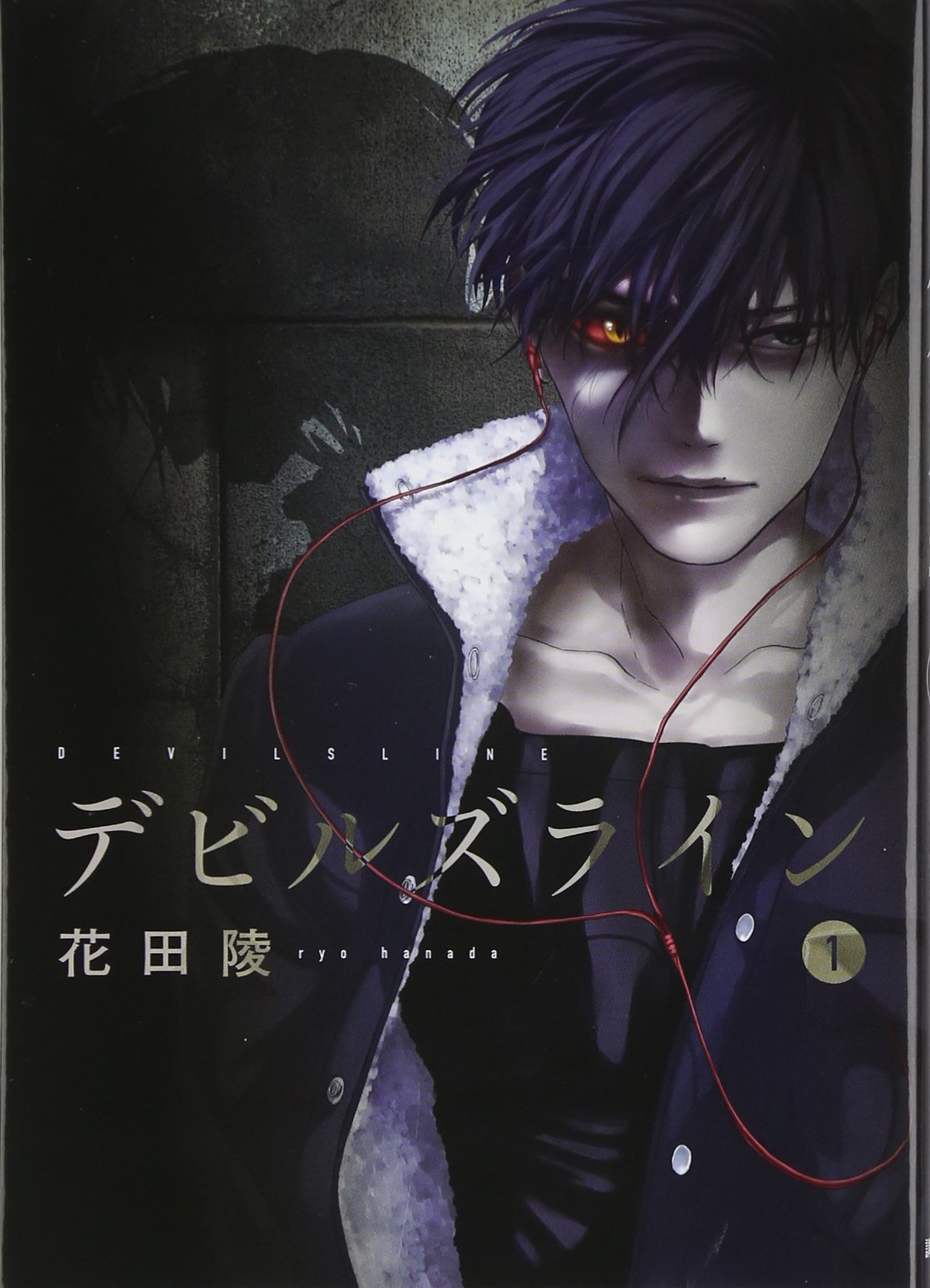 Volume 1 | Devils Line Wiki | Fandom