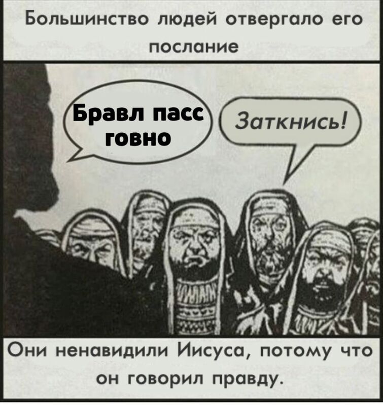 Не хочет видеть правду мем