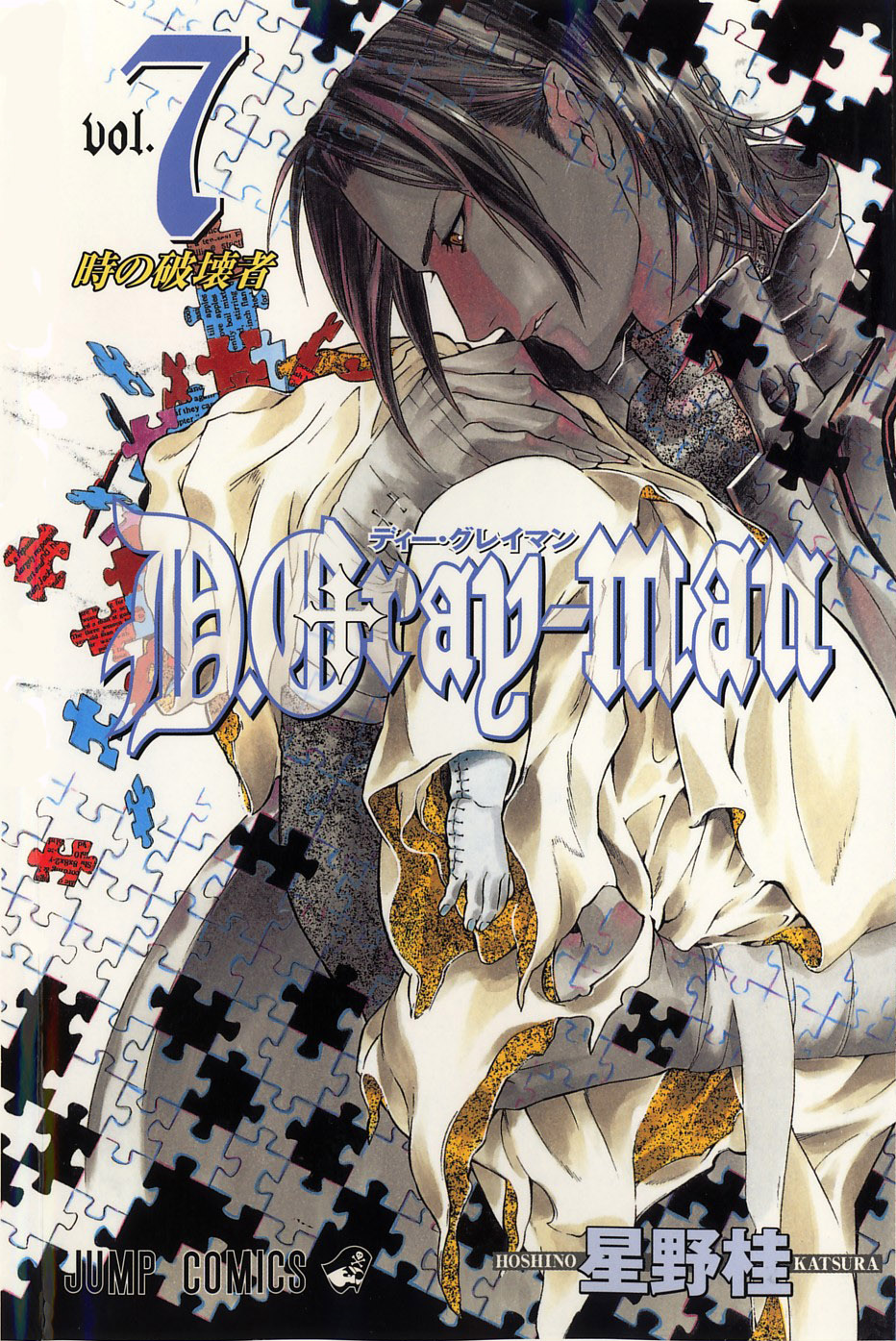 Том 7 | D.Gray-man Вики | Fandom