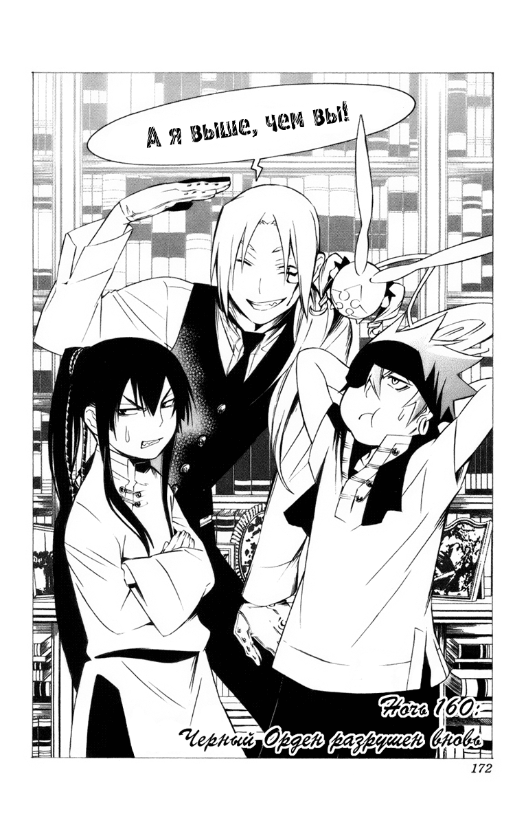 Глава 160 | D.Gray-man Вики | Fandom