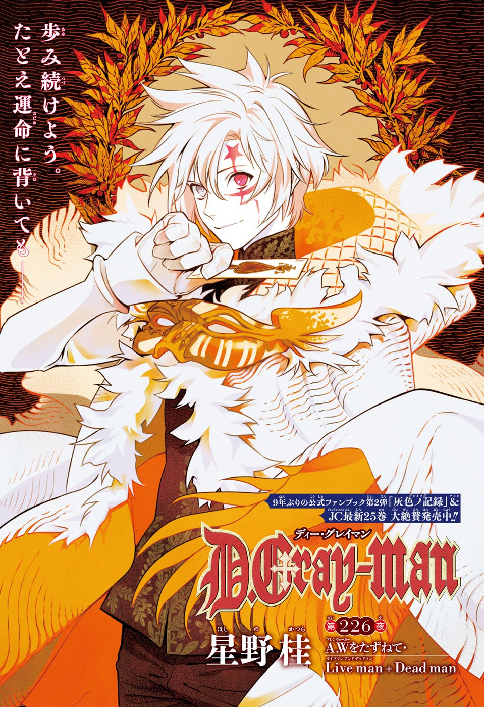 Chapitre 226 Wiki D Gray Man Fandom Chapitre 226 Wiki D Gray Man Fandom