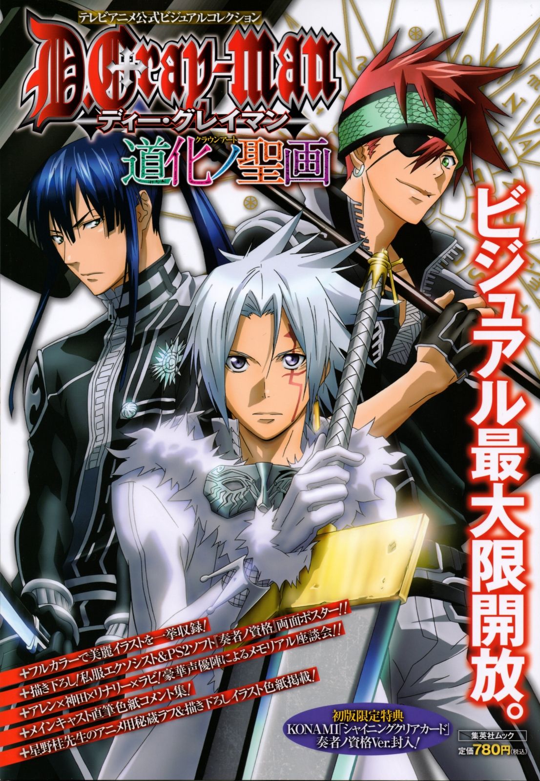 TV Animation D.Gray-man Official Visual Collection: Clown Art | D.Gray-man  Вики | Fandom