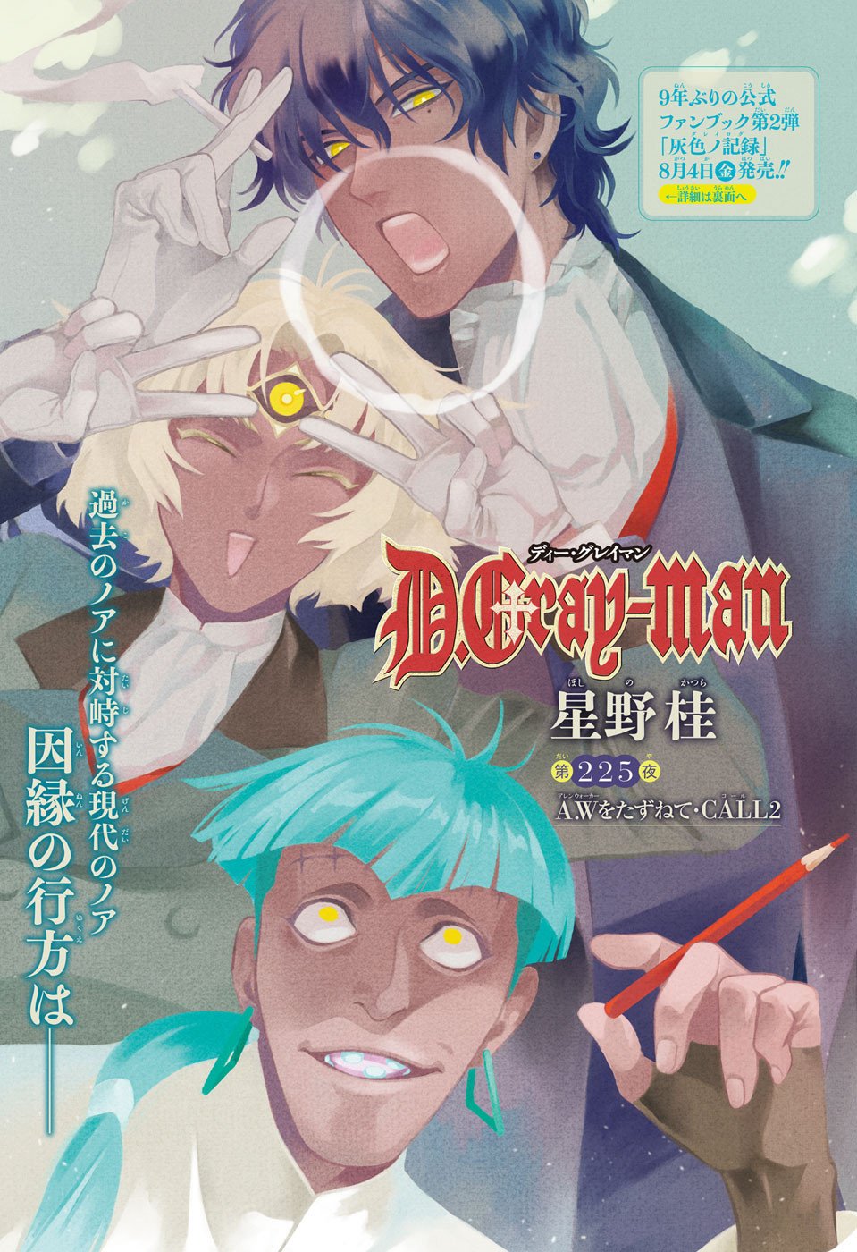Glava 225 D Gray Man Viki Fandom Glava 225 D Gray Man Viki Fandom