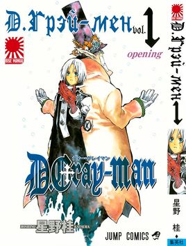 D.Gray-man opening
