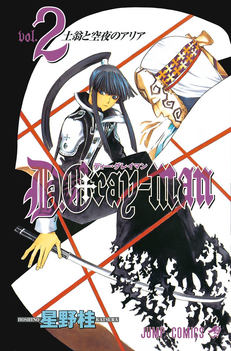 Volume 2 | D.Gray-man Encyclopedia | Fandom Volume 2 | D.Gray-man Encyclopedia | Fandom