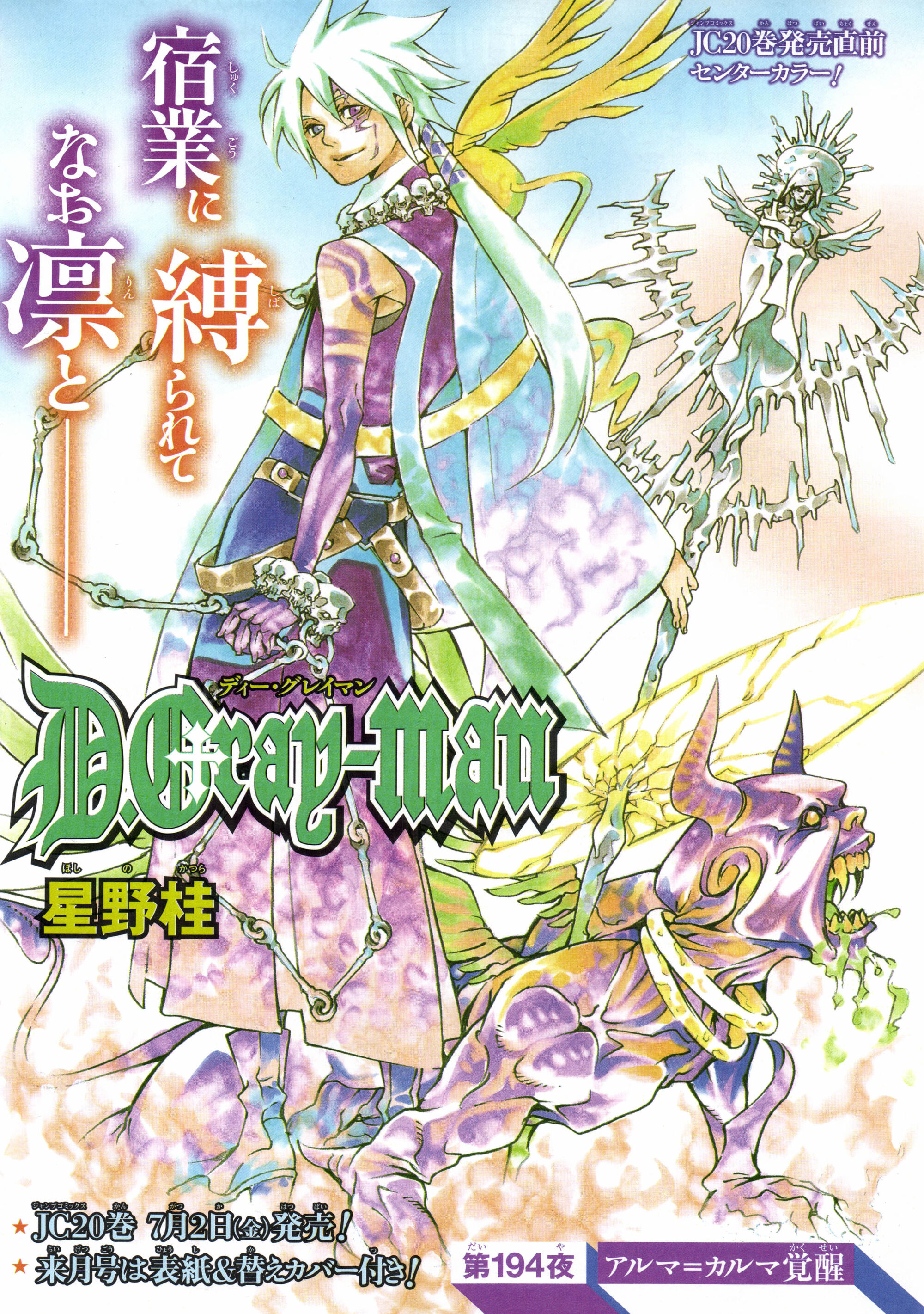 Chapter 194 D Gray Man Encyclopedia Fandom Chapter 194 D Gray Man Encyclopedia Fandom
