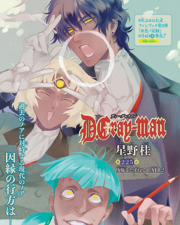 Visiting A W Call 2 D Gray Man Encyclopedia Fandom Visiting A W Call 2 D Gray Man Encyclopedia Fandom