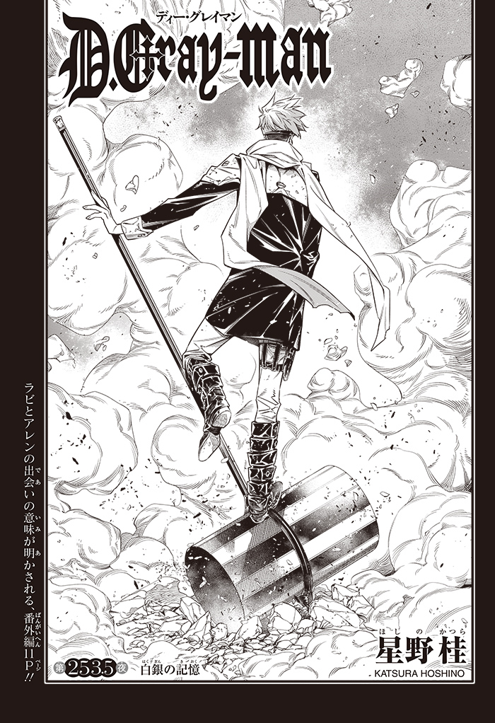 Chapter 253.5 | D.Gray-man Encyclopedia | Fandom