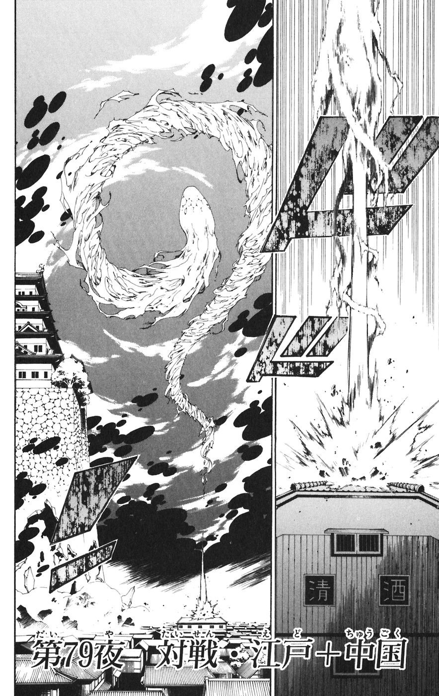 Chapter 79 | D.Gray-man Encyclopedia | Fandom