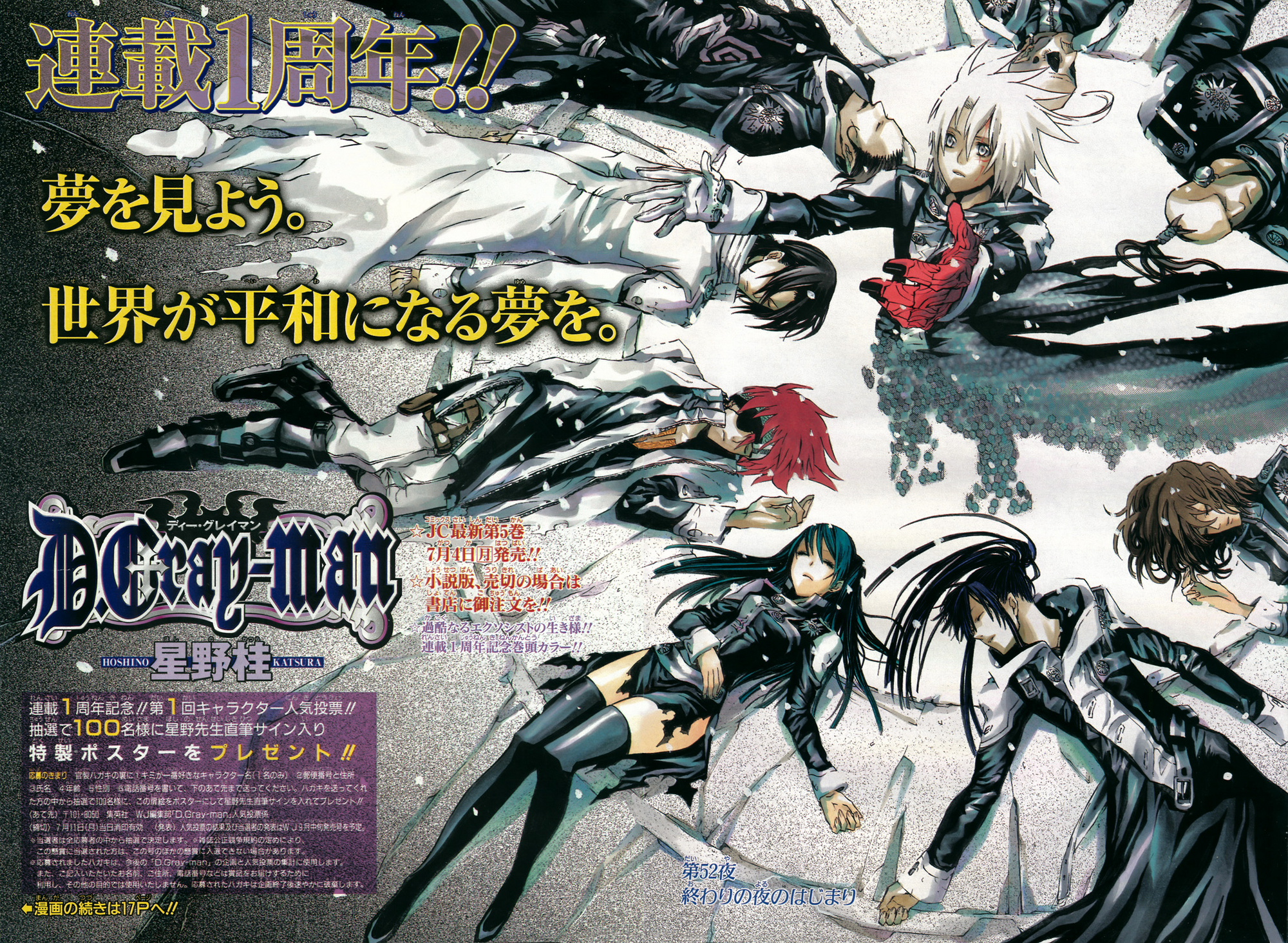 Chapter 52 D Gray Man Encyclopedia Fandom