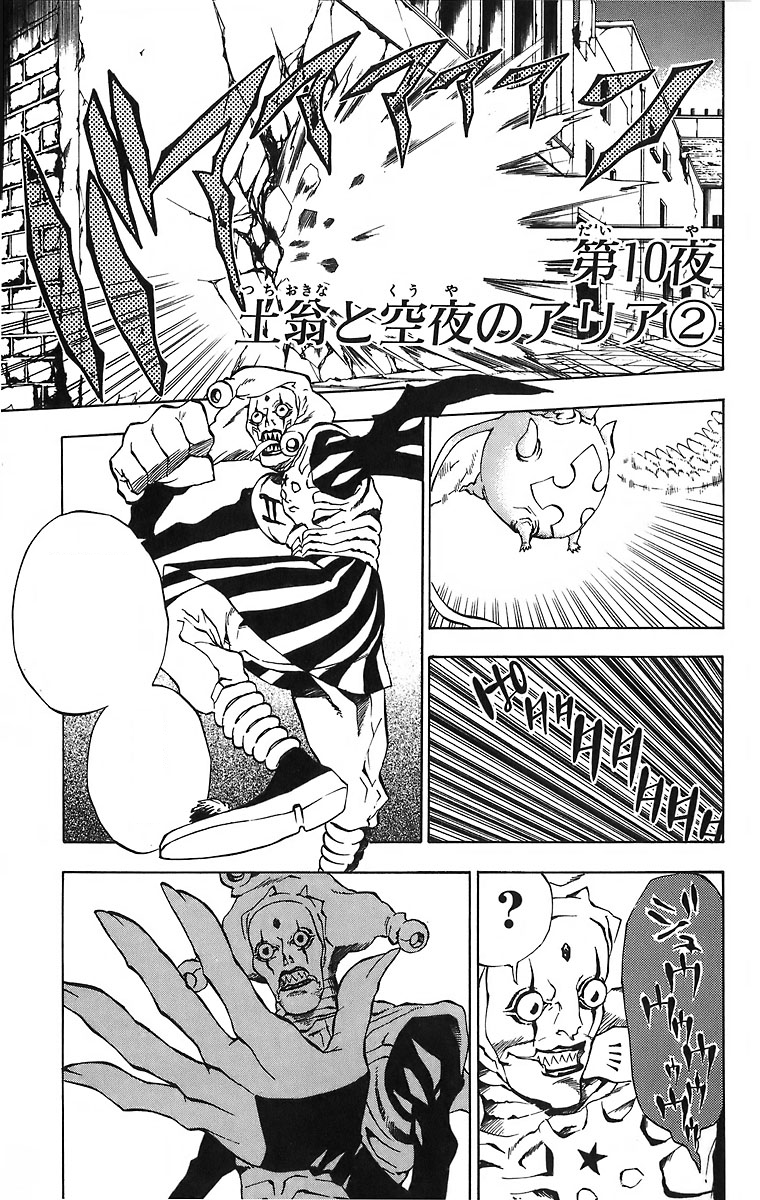 Chapter 10 | D.Gray-man Encyclopedia | Fandom