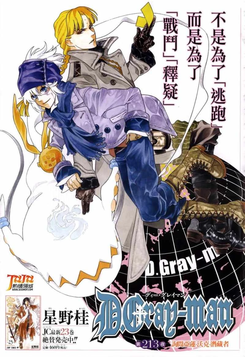 Chapter 213 | D.Gray-man Encyclopedia | Fandom