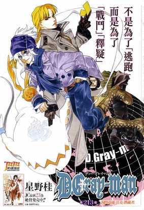 Chapter 213 | D.Gray-man Encyclopedia | Fandom
