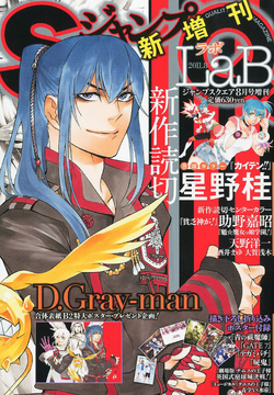 D.Gray-man (Manga) | D.Gray-man Encyclopedia | Fandom