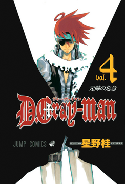 非売品 D.Gray-man 初回生産限定 特典 設定イラスト集 4 設定資料集 非売品 D.Gray-man 初回生産限定 特典 設定イラスト集 4 設定