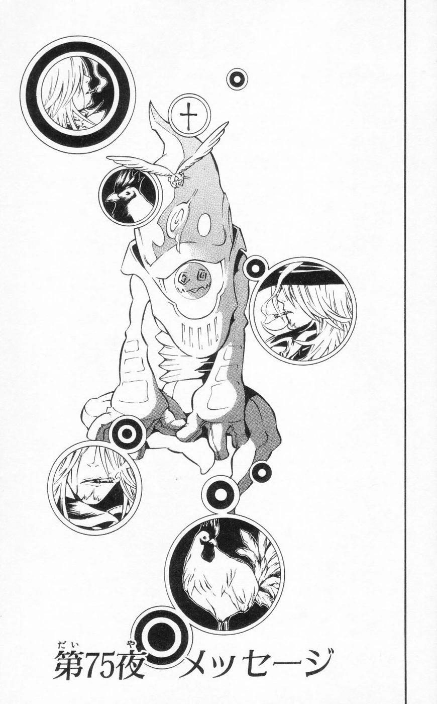Chapter 75 | D.Gray-man Encyclopedia | Fandom