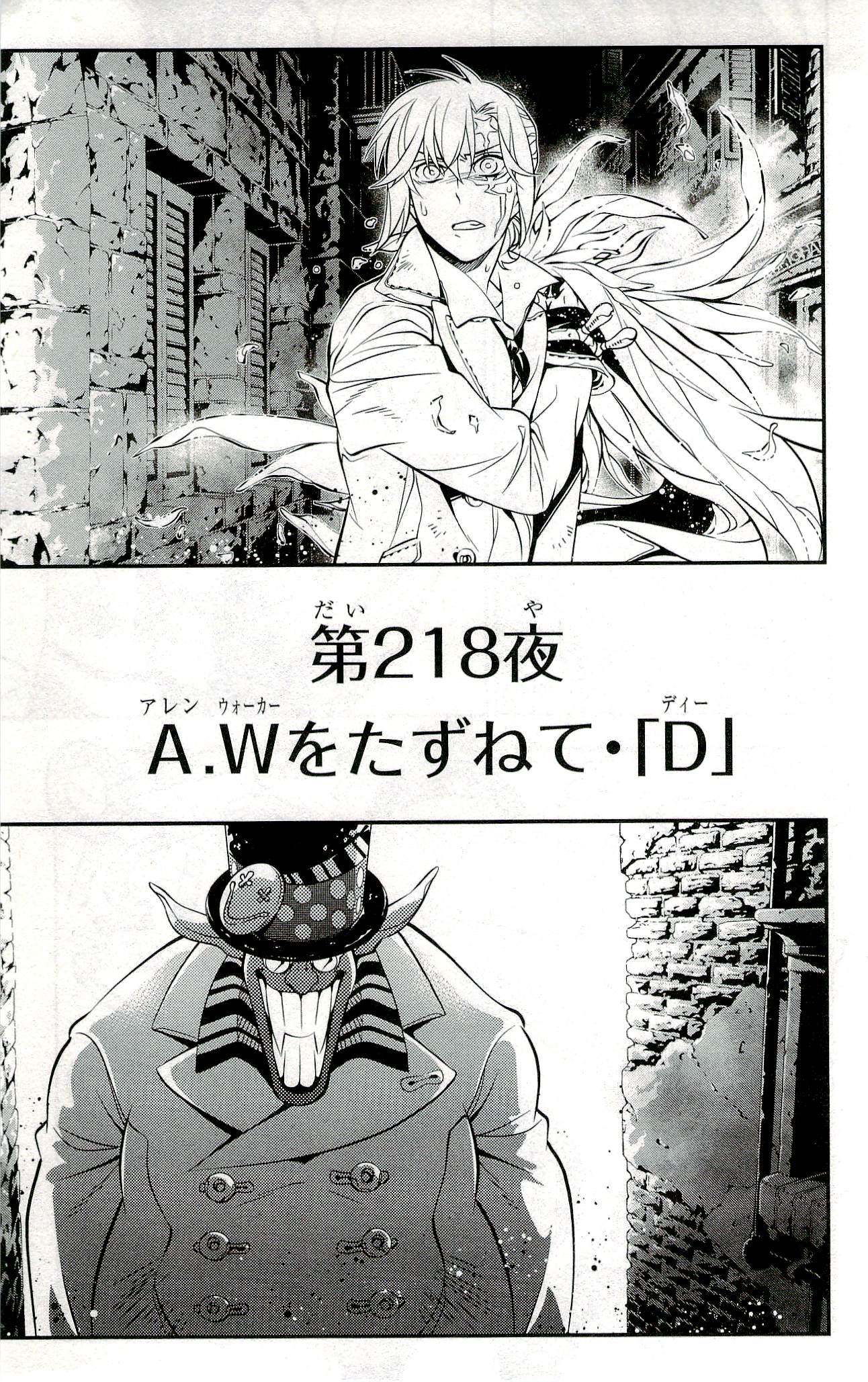 Searching For A W D D Gray Man Encyclopedia Fandom Searching For A W D D Gray Man Encyclopedia Fandom
