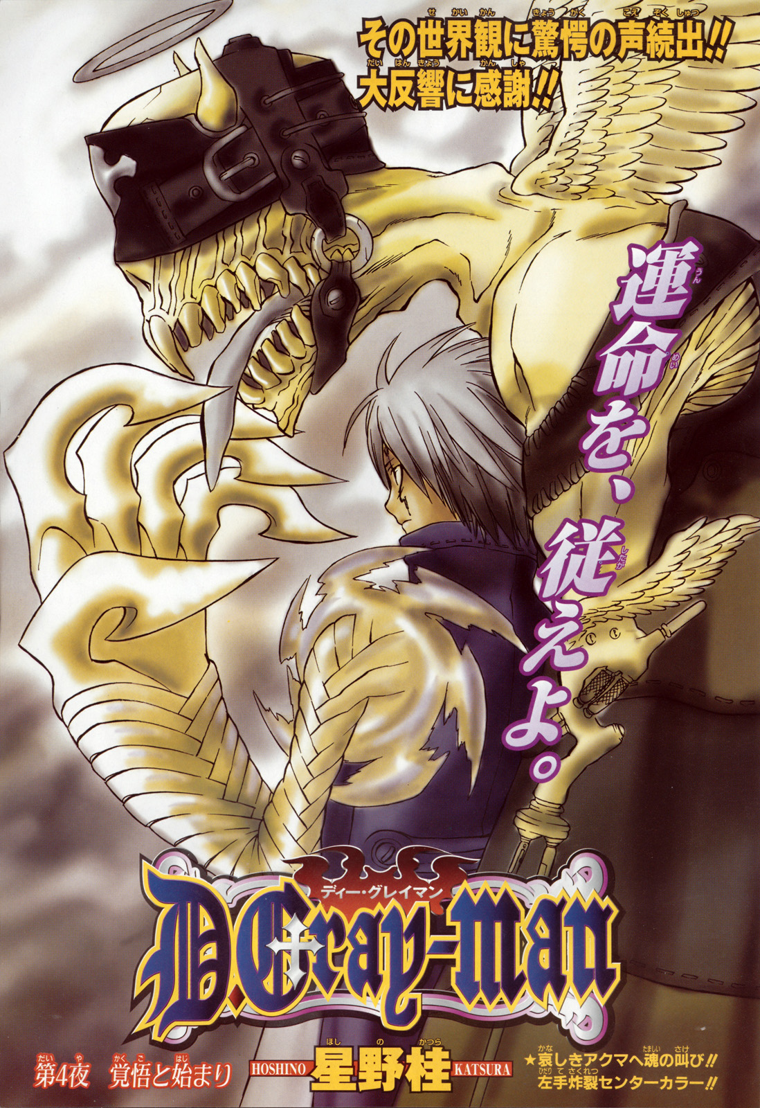 Chapter 4 | D.Gray-man Encyclopedia | Fandom