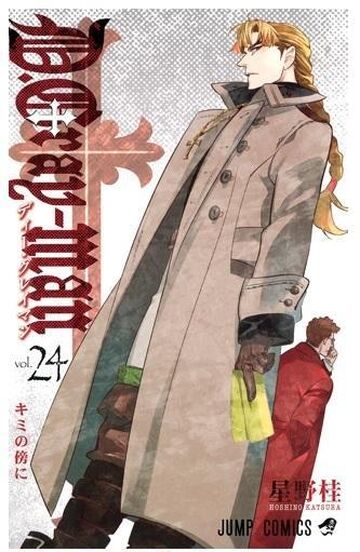 d.gray-man　24巻　購入特典　コミックス　ブックカバー d.gray-man 24巻の別バージョンコミックスカバー - メルカリ
