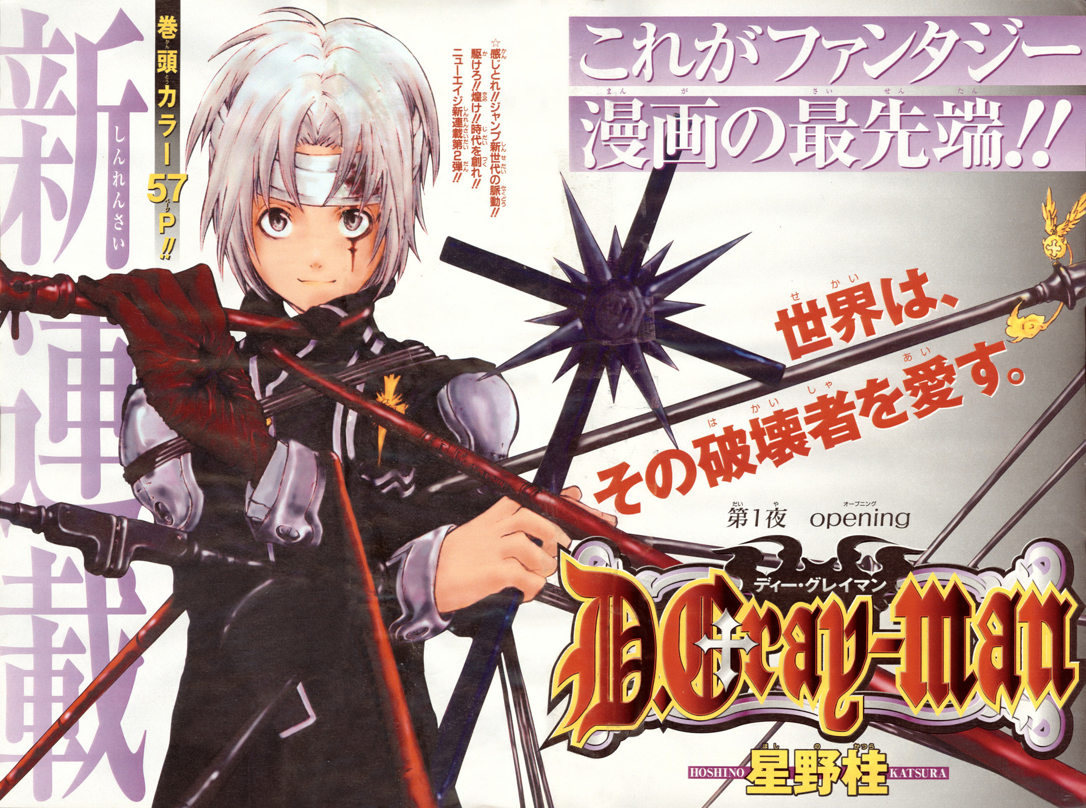 Yu Kanda, D.Gray-man Encyclopedia