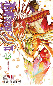 Volume 28 | D.Gray-man Encyclopedia | Fandom