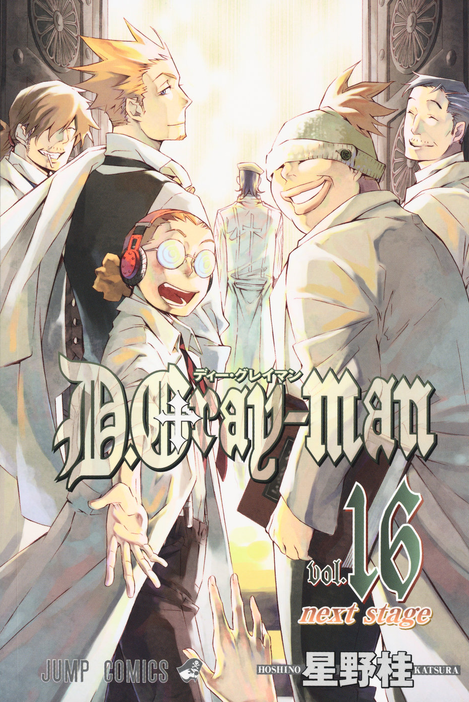 Volume 16 D Gray Man Encyclopedia Fandom