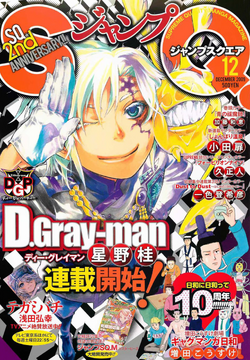 D.Gray-man (Manga) | D.Gray-man Encyclopedia | Fandom