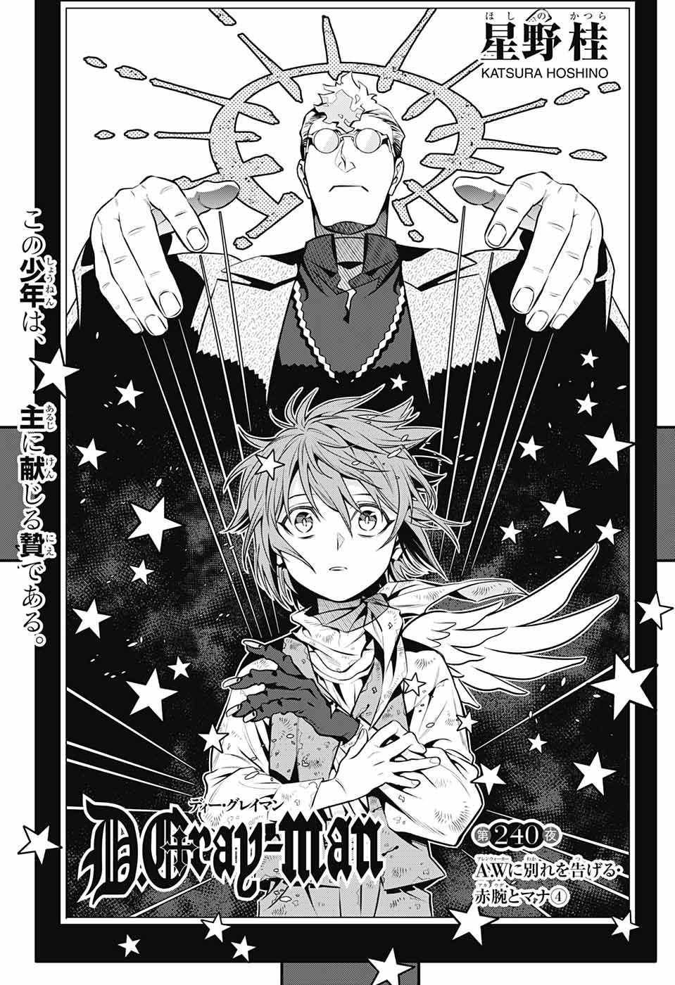 Chapter 240 D Gray Man Encyclopedia Fandom